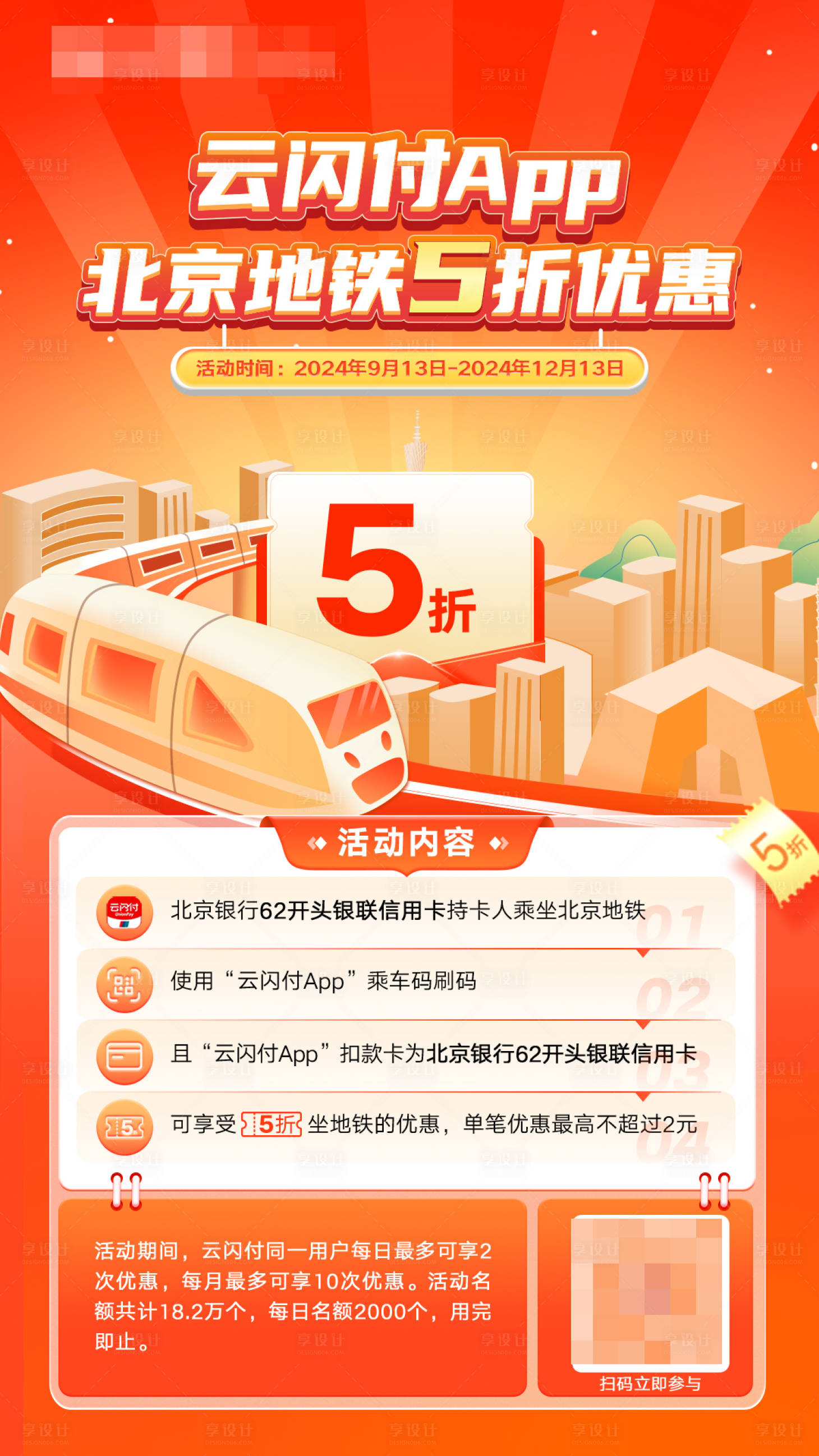 源文件下载【享设计】搜索编号：23530031731907526【金融活动海报】