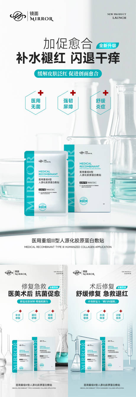 源文件下载【械字号医用面膜海报】编号：89780031876122630