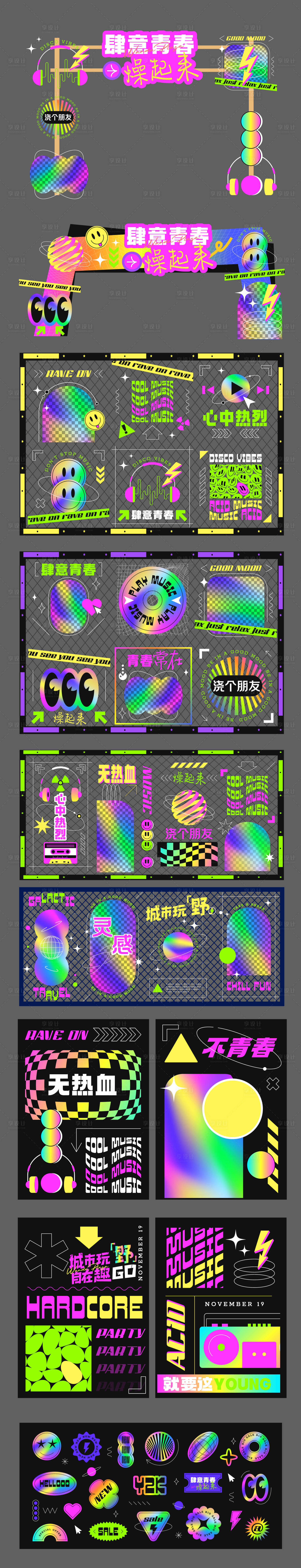 源文件下載【享設計】搜索編號：74270032113996583【趣味酷炫幾何潮玩貼紙大全】