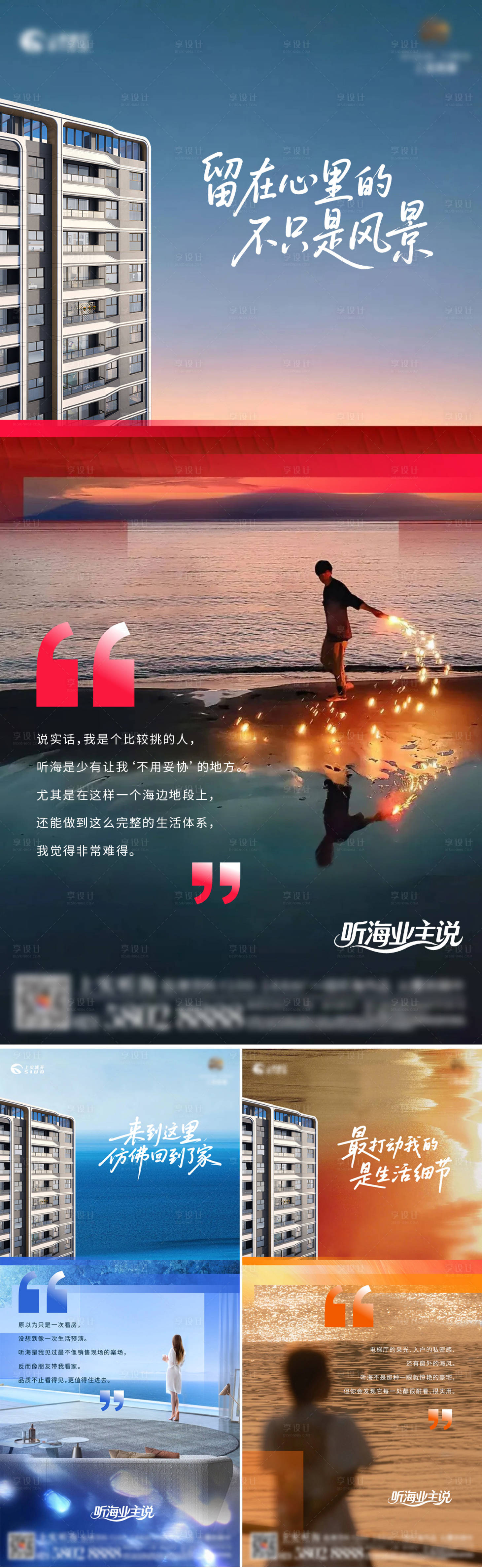 源文件下载【享设计】搜索编号：86910031928526966【业主证言系列海报】