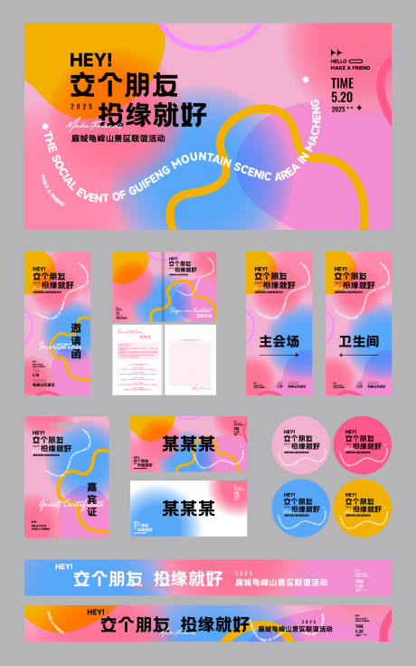 源文件下載【交友聯誼活動浪漫活動物料】編號：95370031832772359