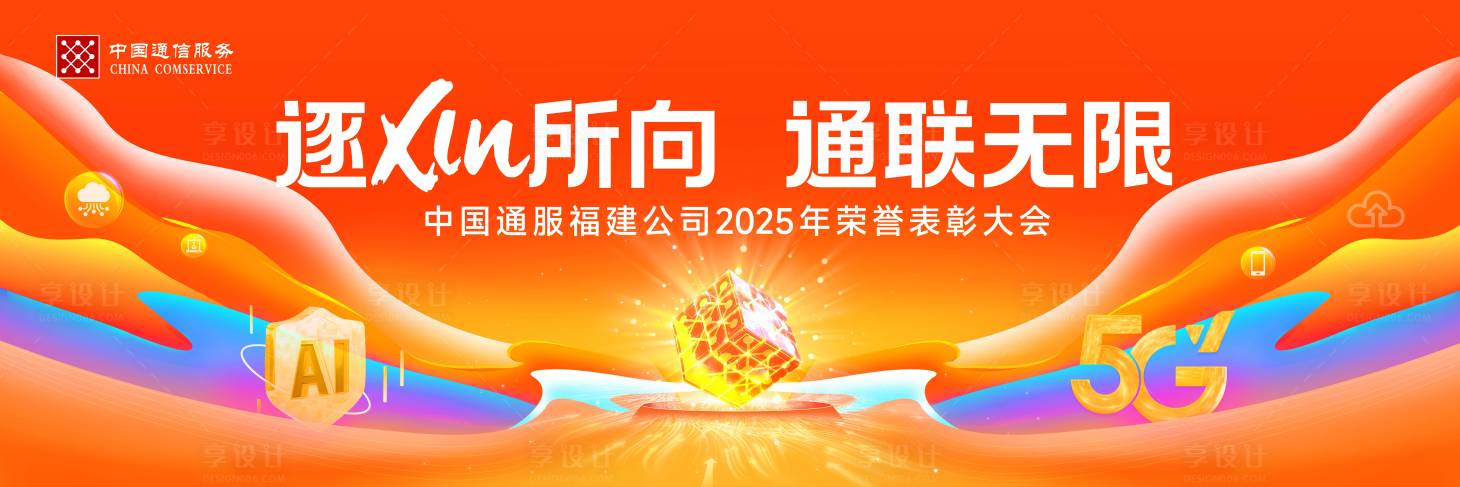 源文件下载【享设计】搜索编号：90460031976802936【通信主视觉】