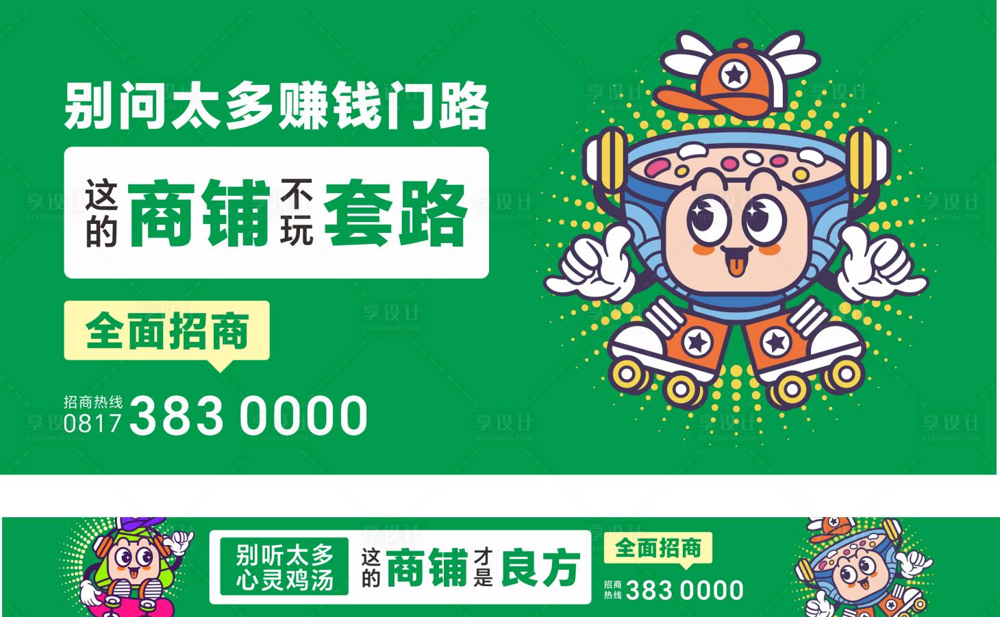 源文件下載【享設(shè)計(jì)】搜索編號(hào)：71830032057031035【招商主畫(huà)面主視覺(jué)背景】