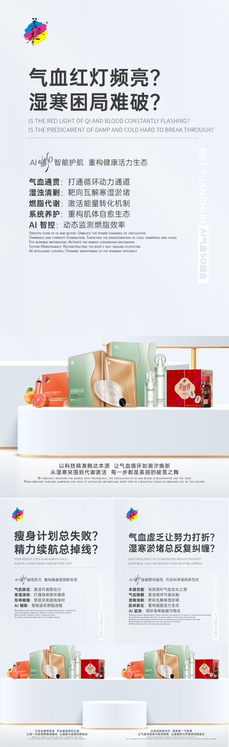 源文件下載【享設(shè)計(jì)】搜索編號(hào)：94530031990529269【減肥產(chǎn)品系列海報(bào)】