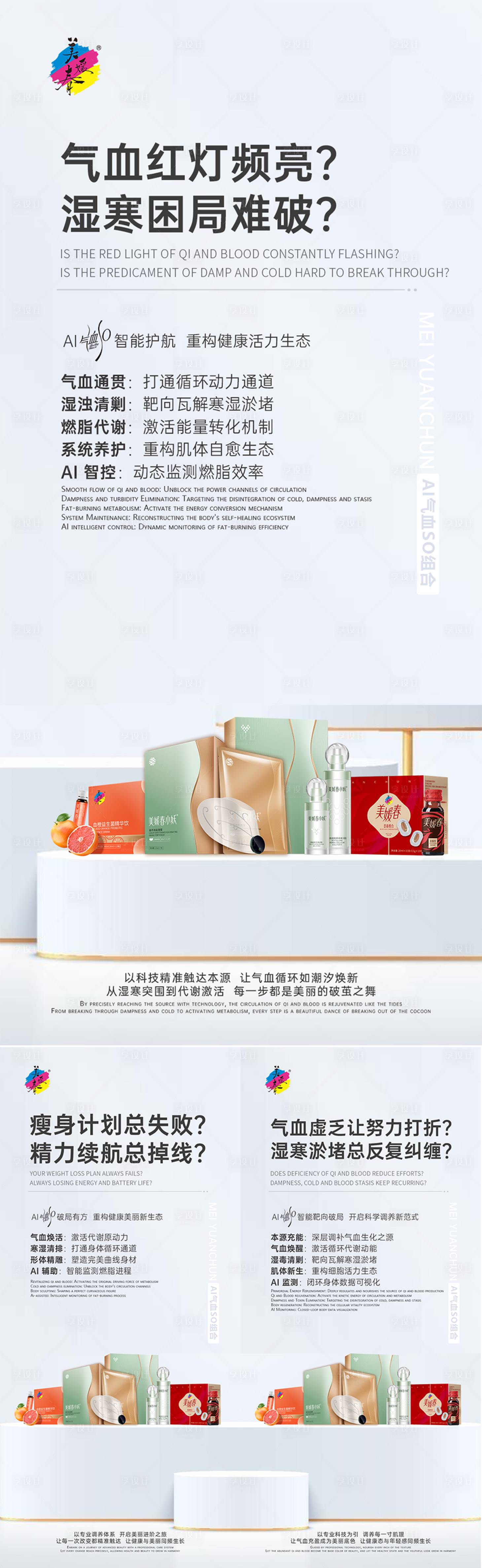 源文件下載【享設(shè)計】搜索編號：94530031990529269【減肥產(chǎn)品系列海報】