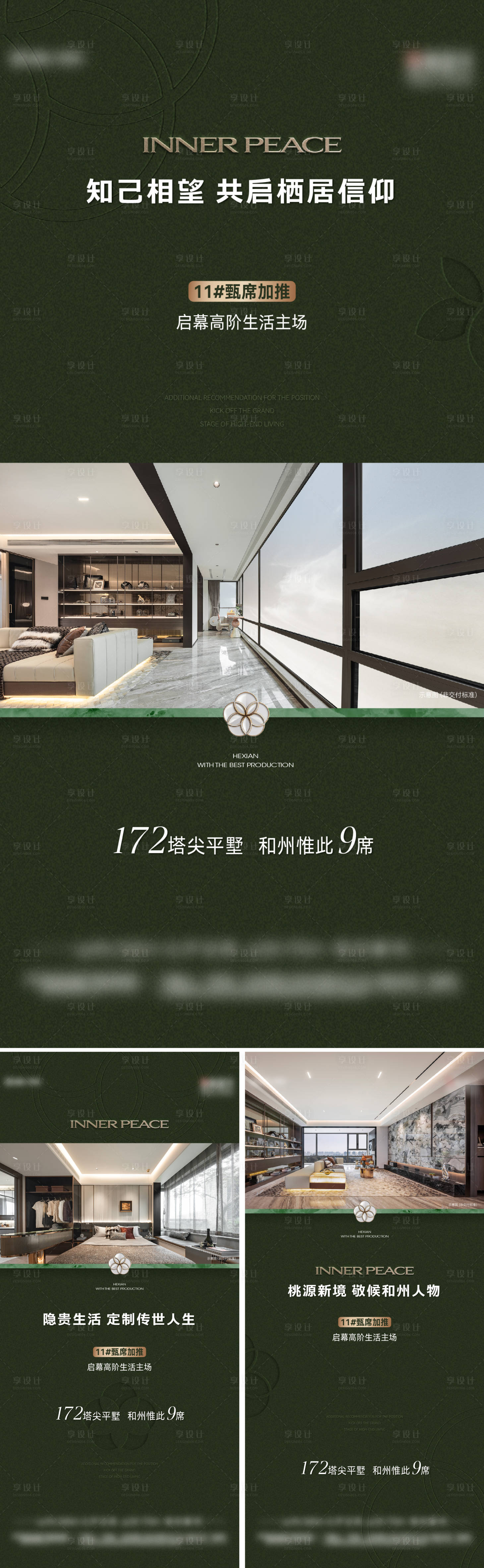 源文件下載【享設計】搜索編號：21490032016536418【地產加推系列海報】