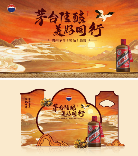 源文件下载【享设计】搜索编号：40730032067441171【贵州茅台品鉴会美陈】