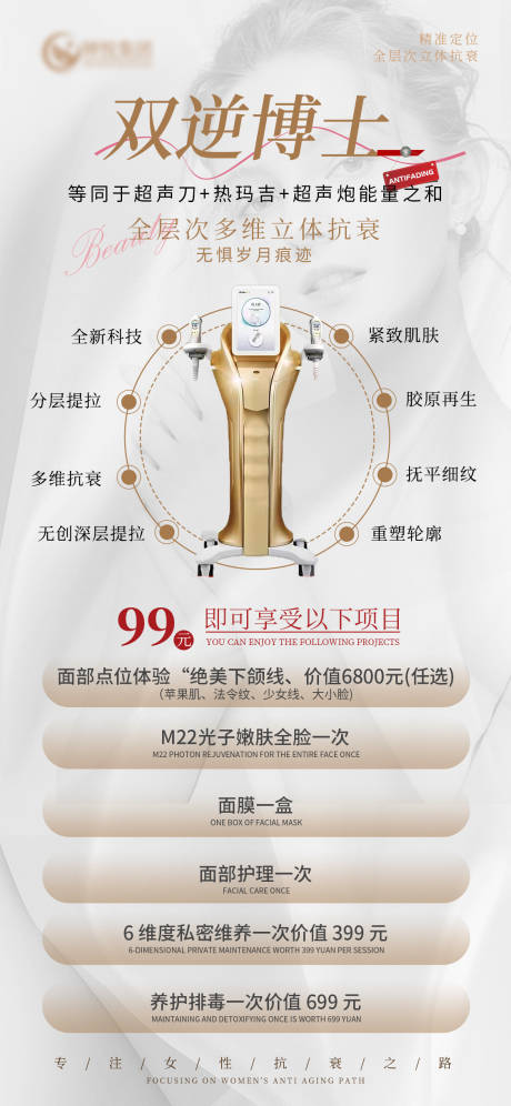 源文件下载【医美抗衰卡项海报】编号：14470031788099798
