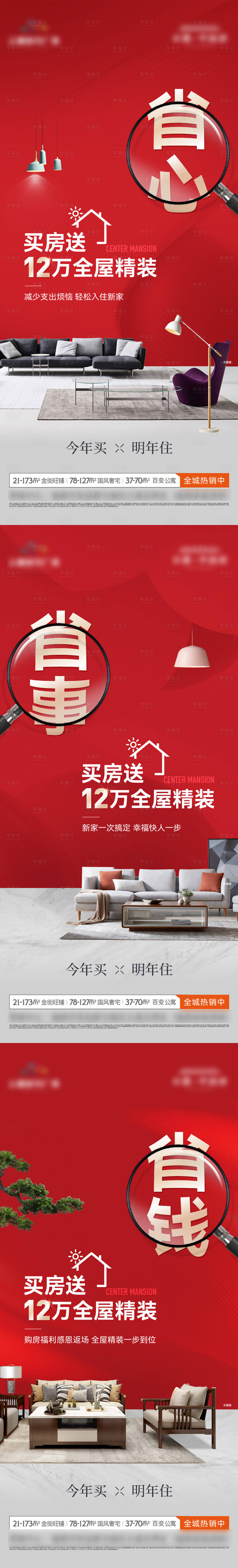 源文件下载【享设计】搜索编号：85310032106748039【精装系列单图】