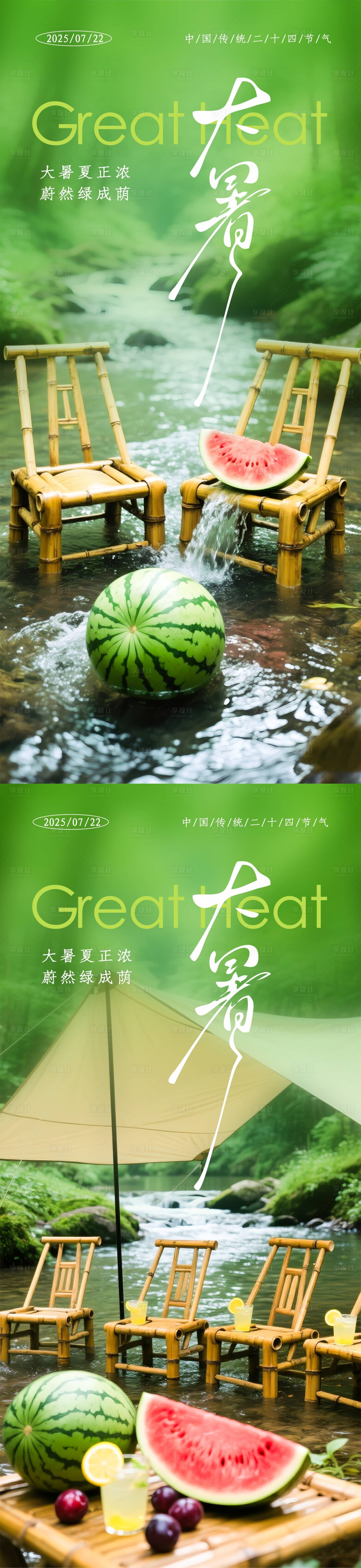 源文件下載【享設計】搜索編號：26120032055438012【大暑小暑節氣海報】