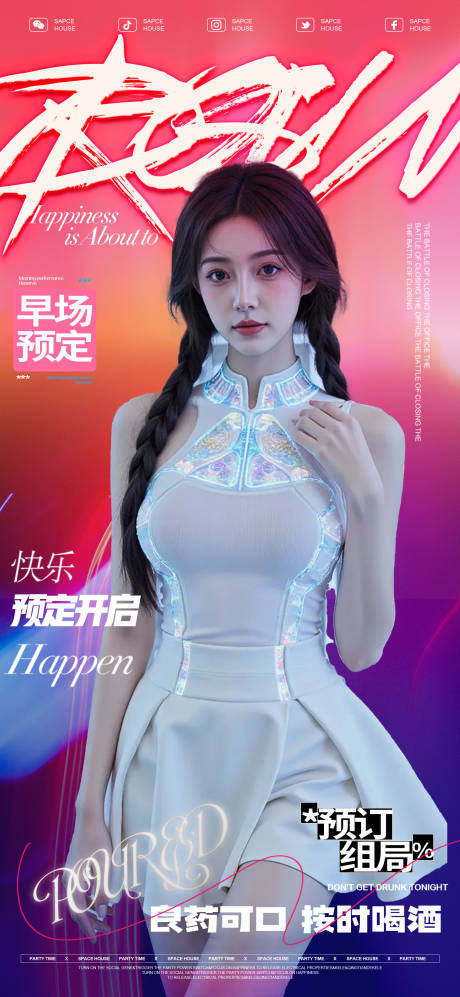 源文件下載【享設計】搜索編號：42630032194341250【酒吧ktv美女邀約預定海報】