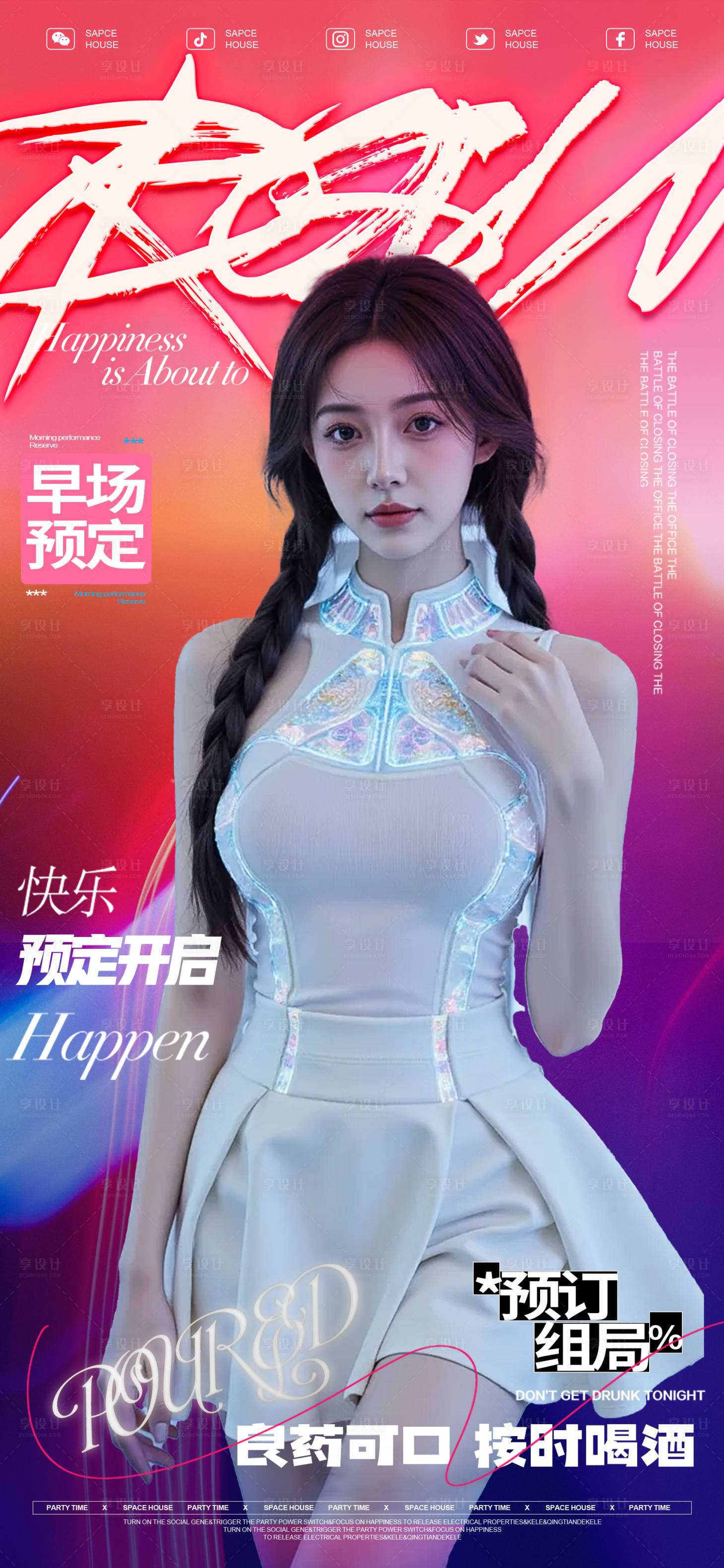 源文件下载【享设计】搜索编号：42630032194341250【酒吧ktv美女邀约预定海报】