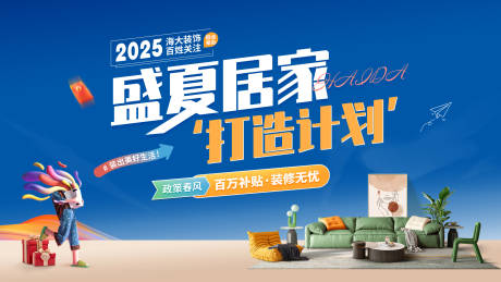 源文件下载【夏季家装主画面】编号：57400031778013148