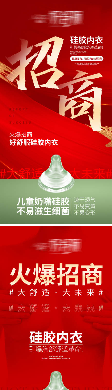 源文件下載【內衣品牌招商海報】編號：47110032021038248