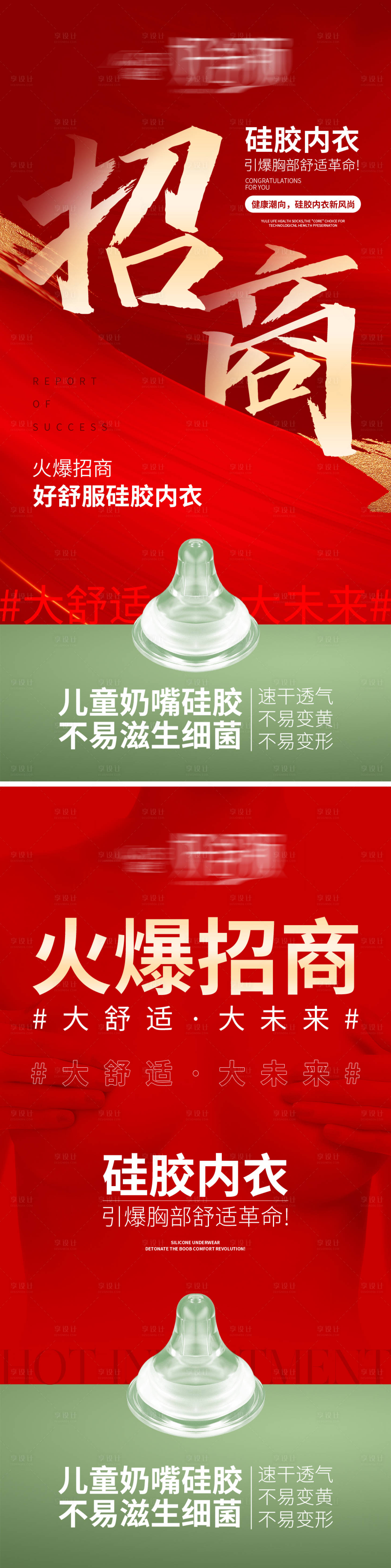 源文件下载【内衣品牌招商海报】编号：47110032021038248
