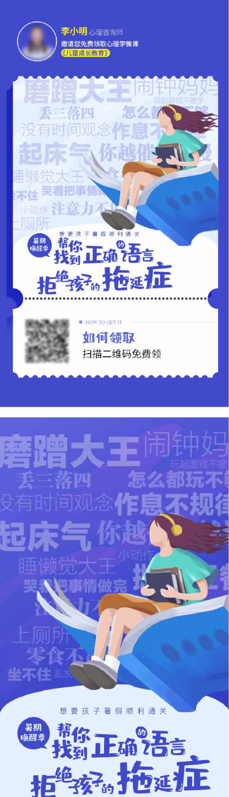 源文件下载【拖延症长图海报】编号：51430032138523671