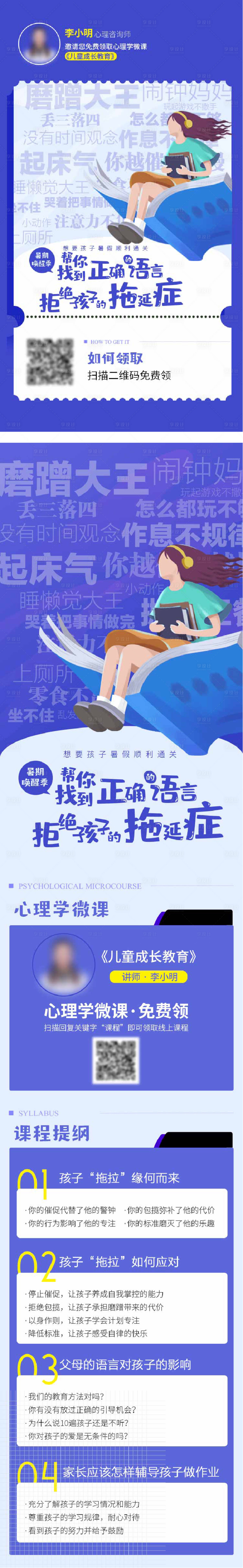 源文件下载【享设计】搜索编号：51430032138523671【拖延症长图海报】