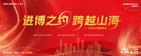 源文件下載【享設計】搜索編號：79710032201362699【紅色會議背景板】