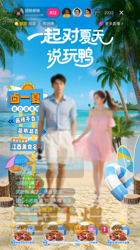 源文件下载【卤味夏日海滩直播间设计搭建】编号：21700032025289595