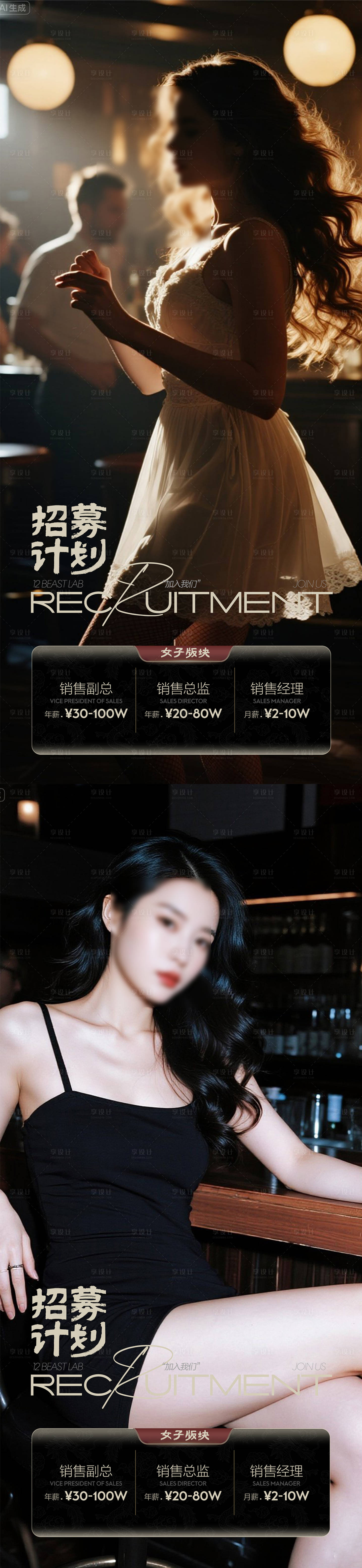 源文件下載【享設(shè)計(jì)】搜索編號(hào)：13440032058101608【酒吧招聘海報(bào)】