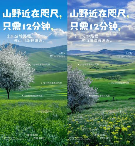 源文件下载【露营风地产宣传海报】编号：63020031965199524