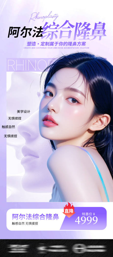 源文件下载【医美整形海报隆鼻假体鼻综合】编号：35090031672149646