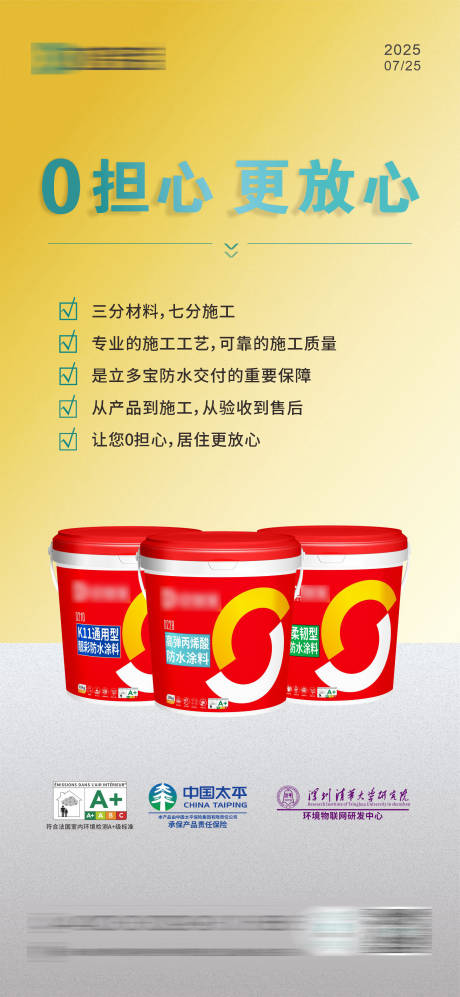 源文件下载【享设计】搜索编号：57590032132989154【防水涂料海报】