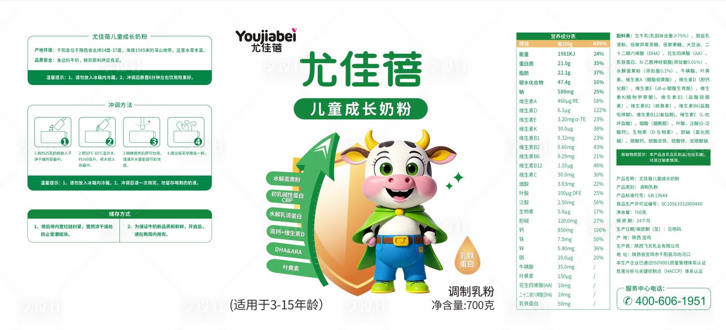 源文件下載【享設(shè)計】搜索編號：37460032030885270【奶粉包裝設(shè)計】