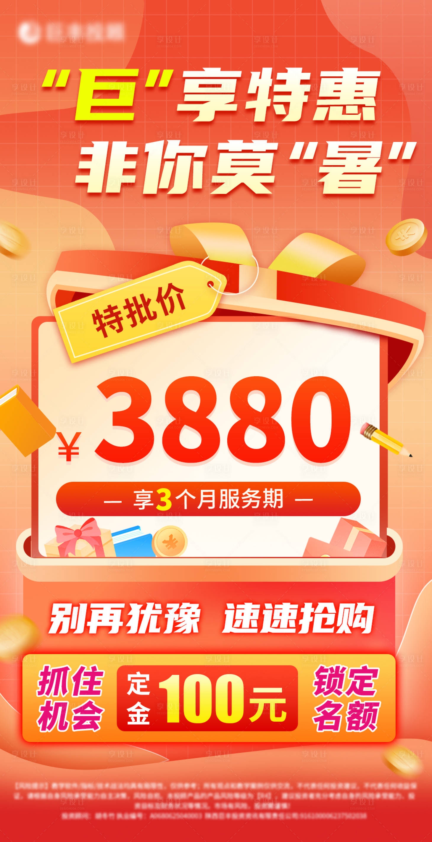 源文件下载【股票投资活动海报】编号：64390031957565158