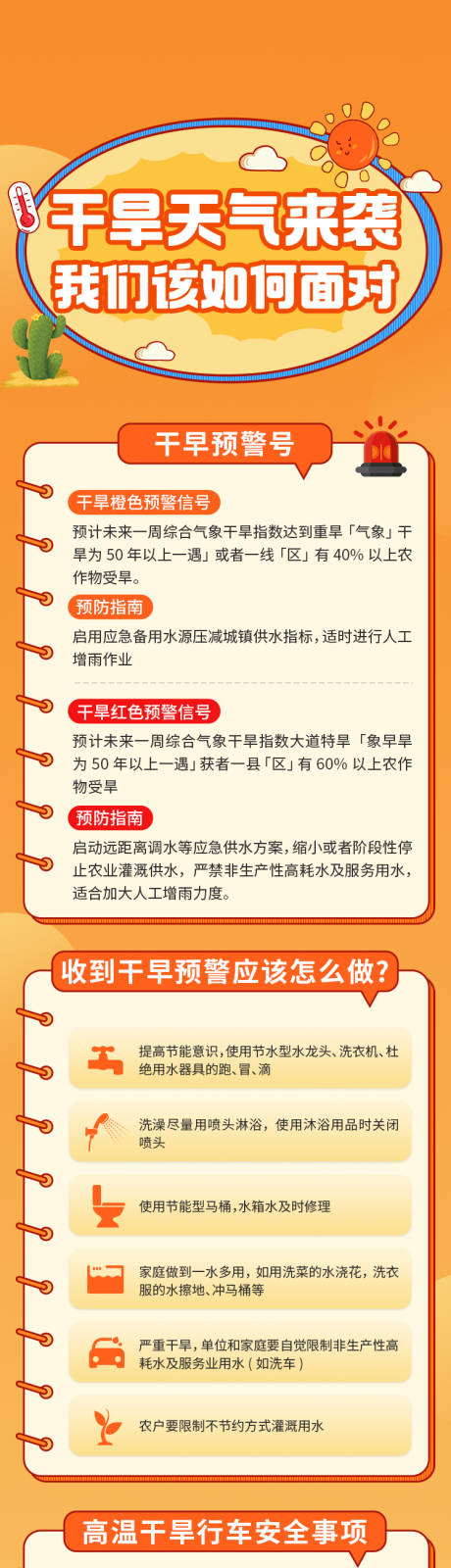 自然灾害环保防护长图