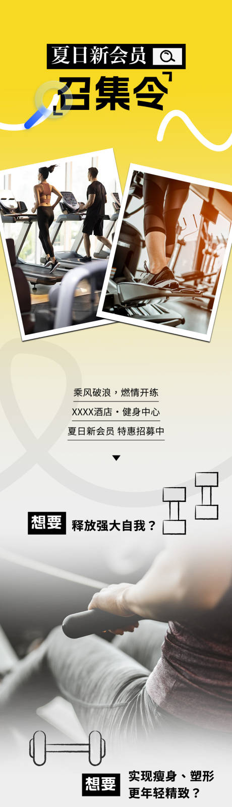 源文件下载【五星级酒店夏季健身游泳长图】编号：89000031967959719