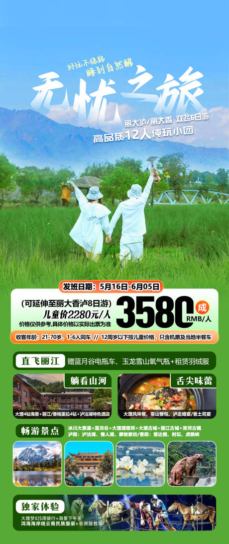 云南旅游海报