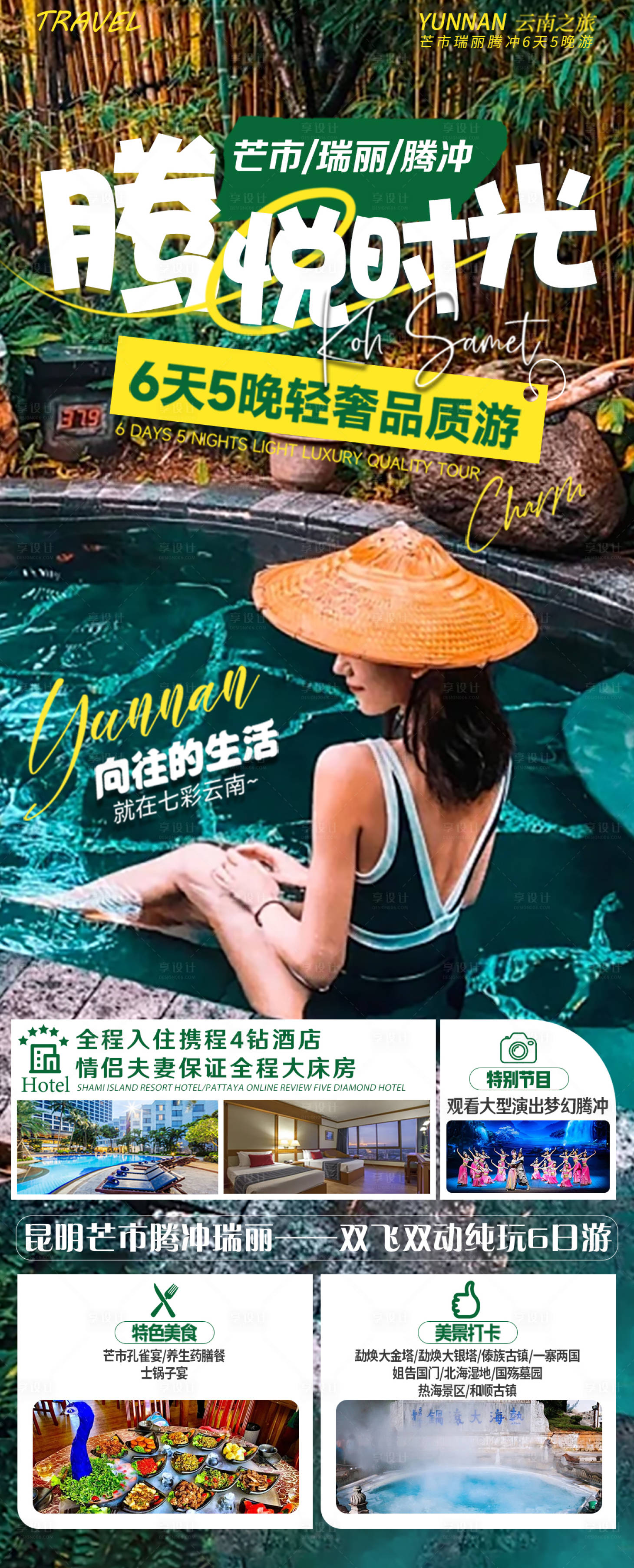 源文件下載【享設(shè)計(jì)】搜索編號(hào)：47930031787257128【騰悅時(shí)光 】