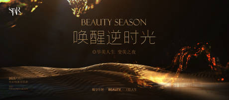 源文件下载【医美唤醒发布会主视觉】编号：95190031981814963