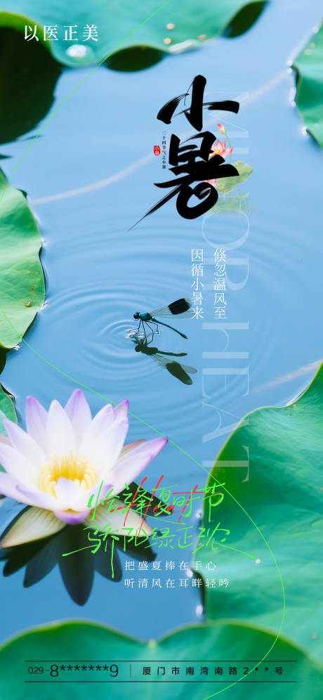 源文件下载【享设计】搜索编号：82500031715441945【小暑节气海报】