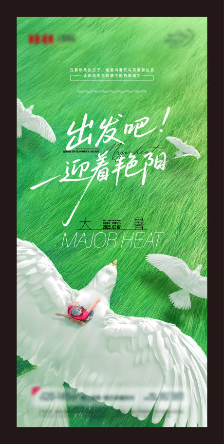 源文件下载【享设计】搜索编号：51180032053739767【大暑节气海报】
