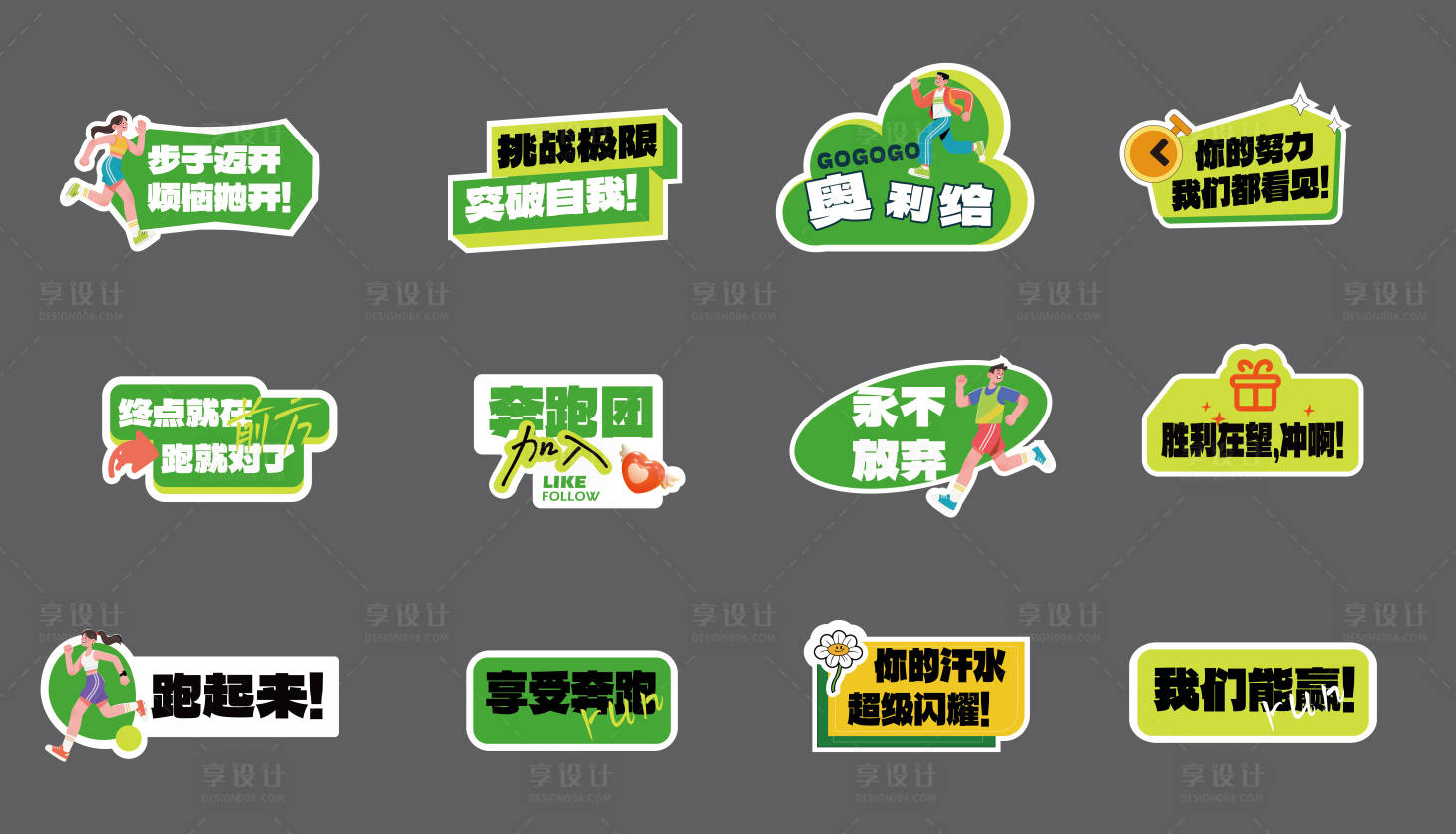 源文件下载【享设计】搜索编号：51070032150861947【马拉松手举牌】