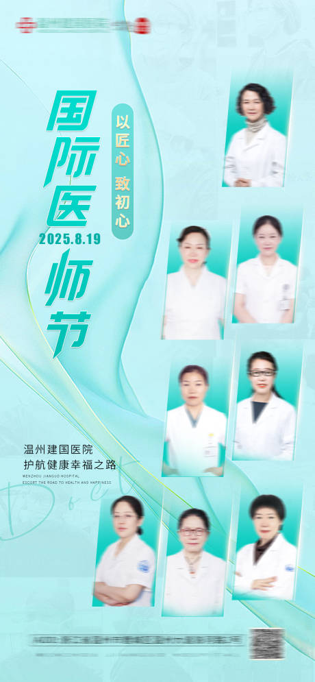 源文件下载【中国医师节宣传海报】编号：88340032037747866