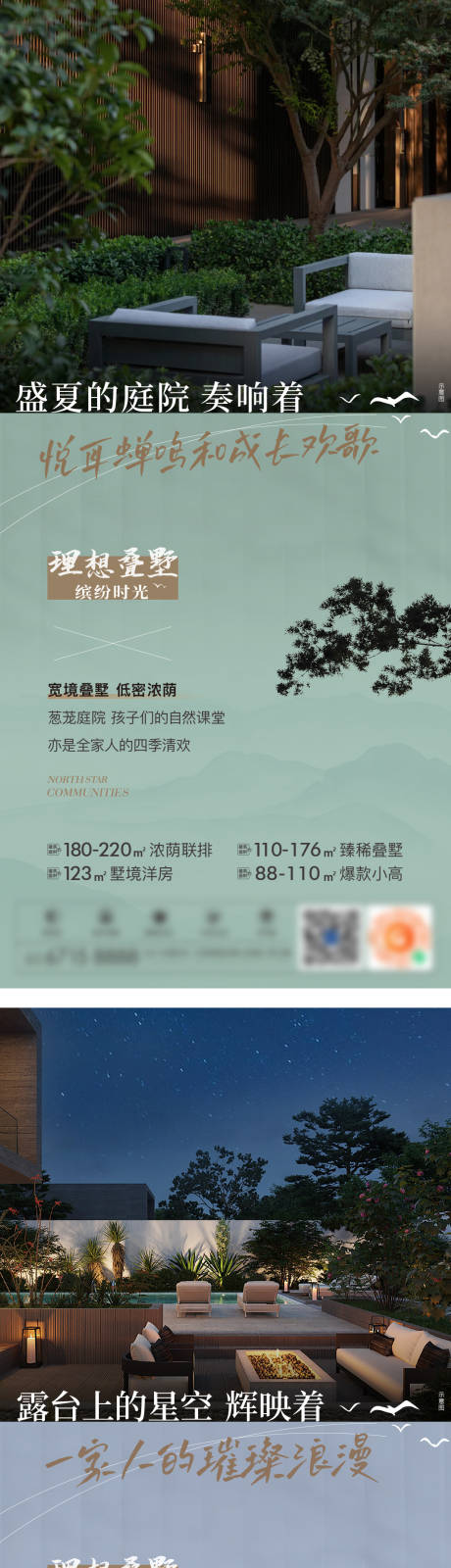 源文件下载【享设计】搜索编号：31420032251251198【地产叠墅价值系列海报】