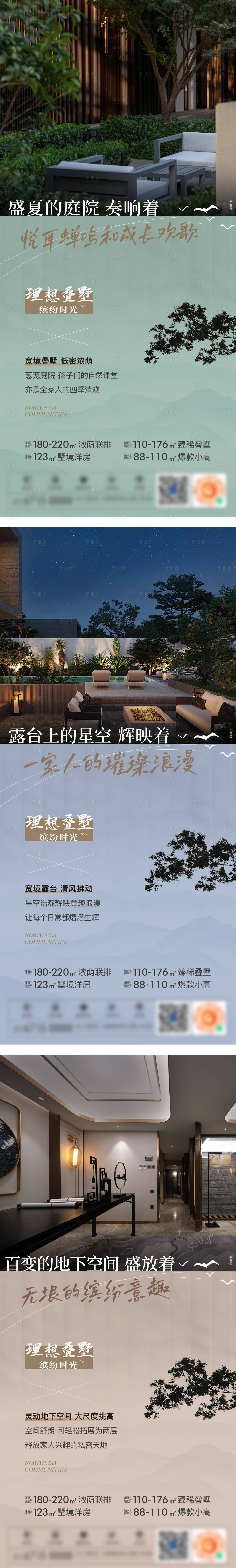 源文件下載【享設計】搜索編號：31420032251251198【地產疊墅價值系列海報】