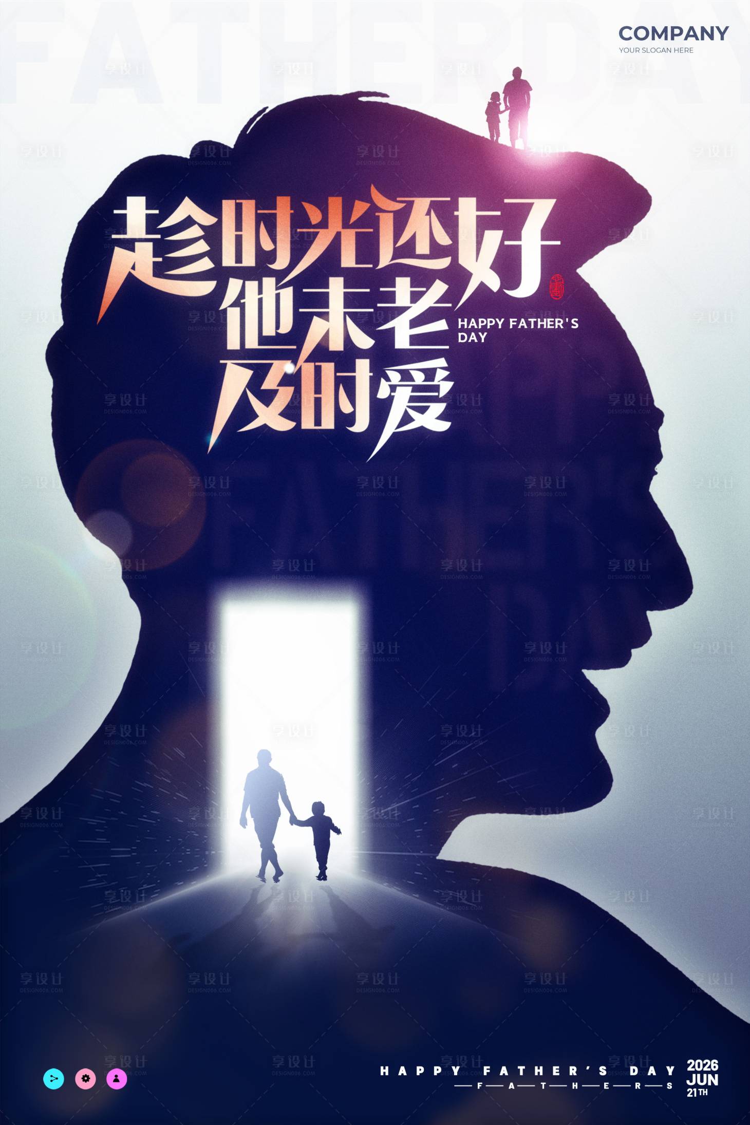 源文件下载【享设计】搜索编号：11230031681992016【父亲节关爱海报】