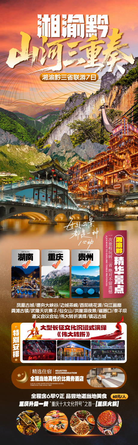 源文件下载【山河三重奏】编号：22560032098739964