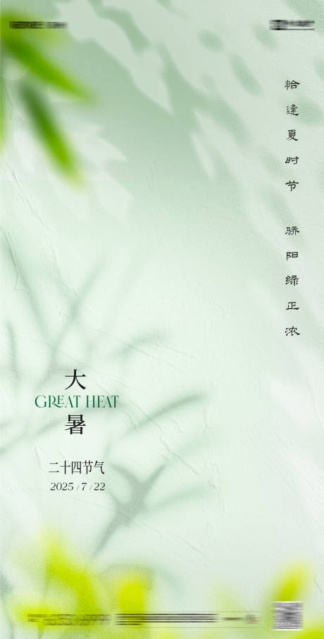 源文件下载【享设计】搜索编号：70400032036598973【大暑暑假绿色荷叶】