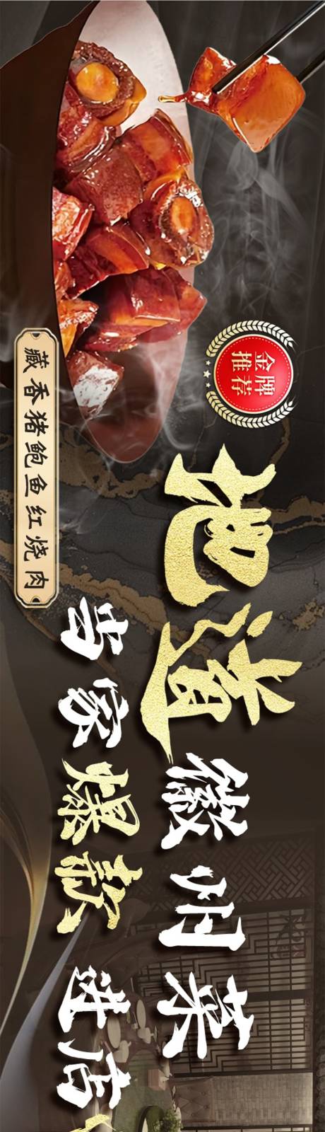 源文件下载【享设计】搜索编号：81510032258655170【大众点评徽菜海报】