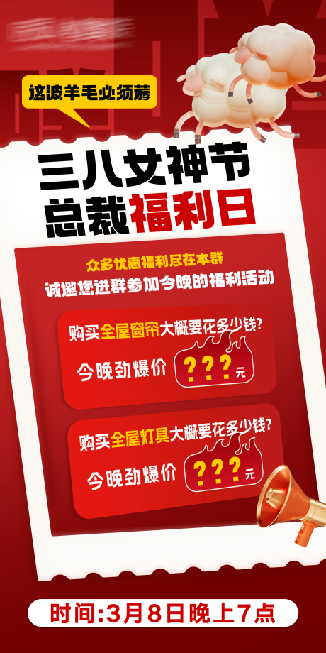 源文件下載【享設計】搜索編號：74730031866156656【女神節總裁福利日海報】