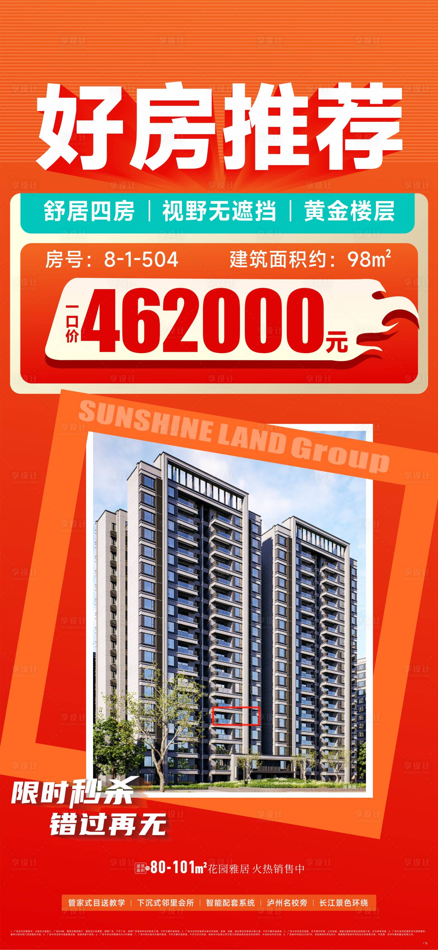 源文件下载【享设计】搜索编号：98260032160844729【地产一口价大字报】