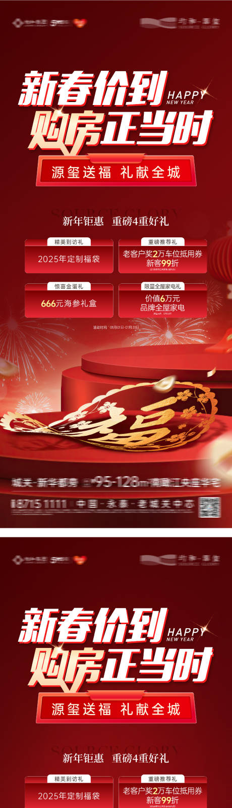源文件下载【地产新春特惠多重礼海报】编号：52930031762401005