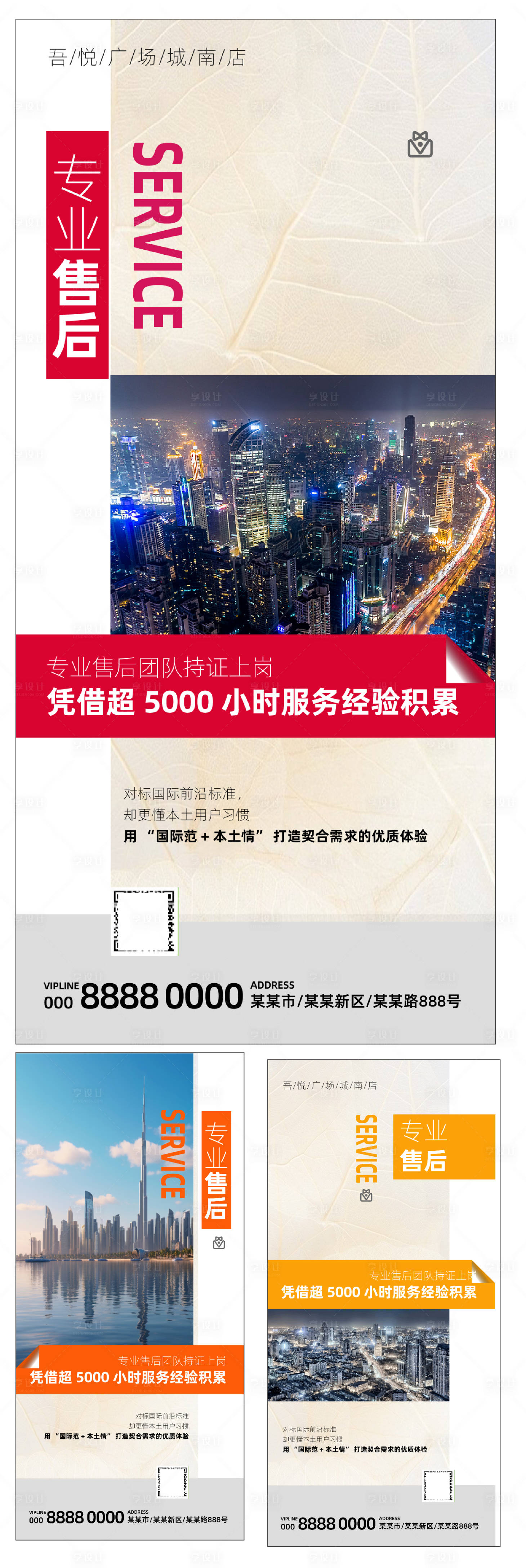 源文件下載【享設(shè)計(jì)】搜索編號(hào)：21140031719903027【地產(chǎn)系列海報(bào)專業(yè)服務(wù)】