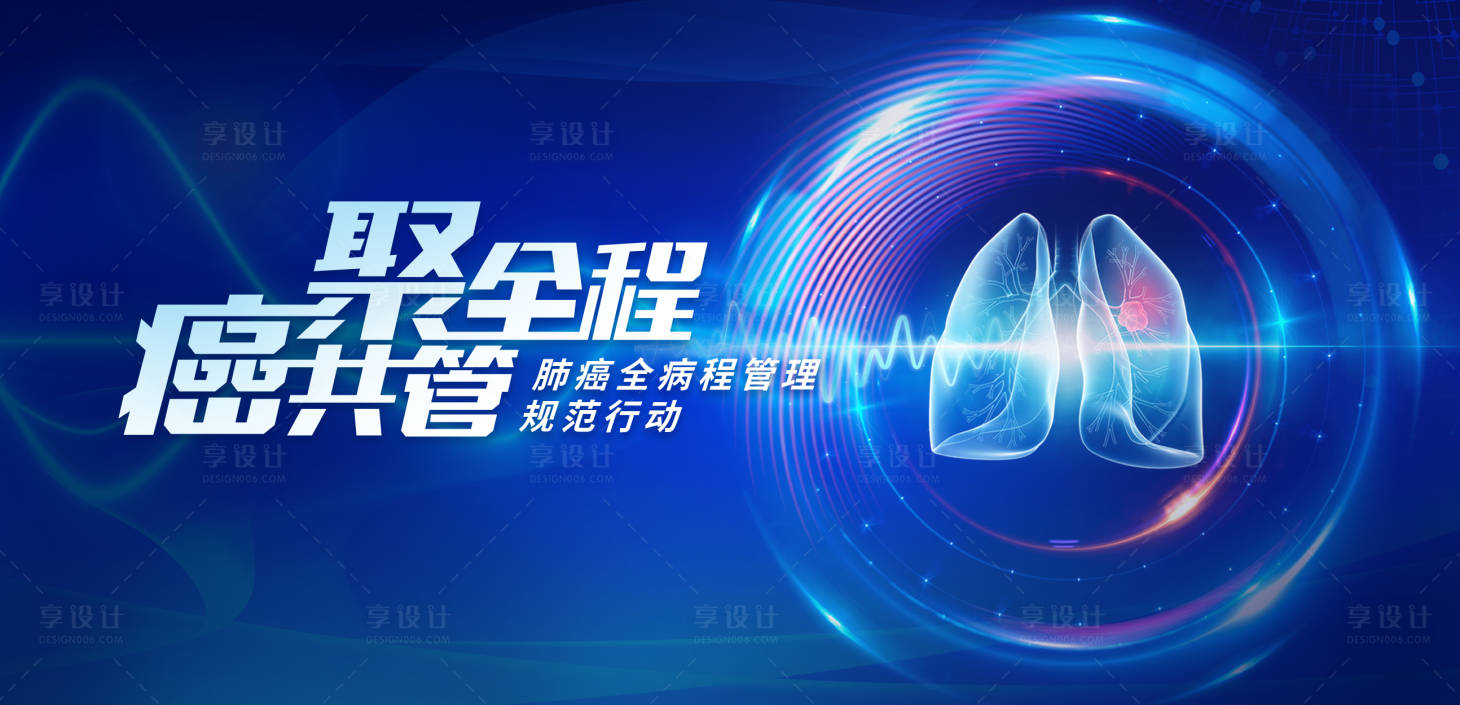 源文件下載【享設計】搜索編號：89570031874762979【醫(yī)療肺癌背景板】