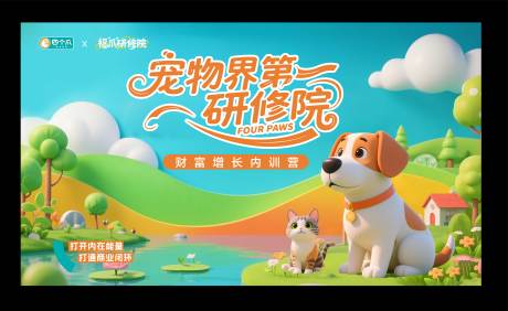 源文件下载【萌宠海报】编号：47820031922562631